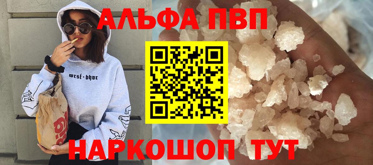 А ПВП  А ПВП VHQ  Тольятти  A PVP СК КРИС  Вход с VPN  Alpha PVP мука 
