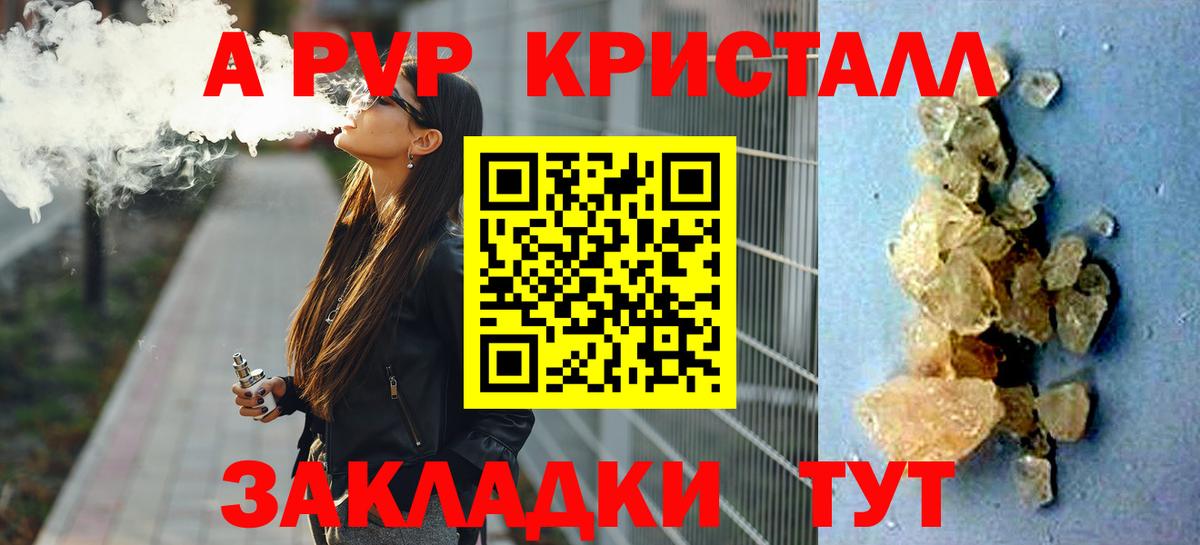 Alpha-PVP Crystall Тольятти