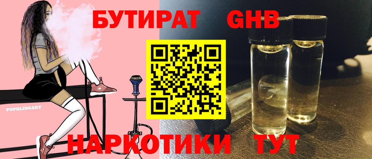 БУТИРАТ вода Тольятти
