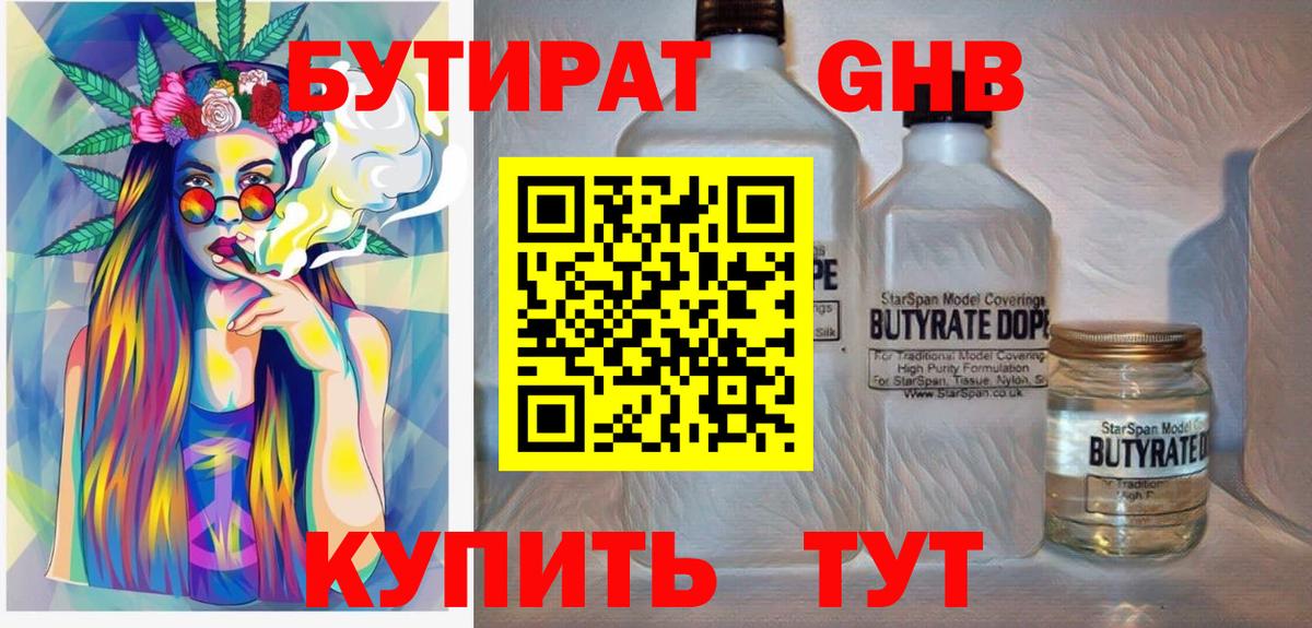 БУТИРАТ  Бутират GHB  Вход с VPN  Тольятти 