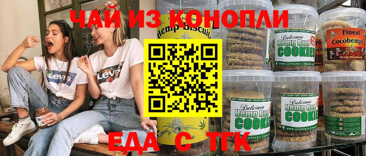 Еда ТГК марихуана Тольятти