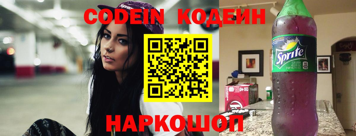 Тольятти  Codein напиток Lean (лин)  Вход с VPN 