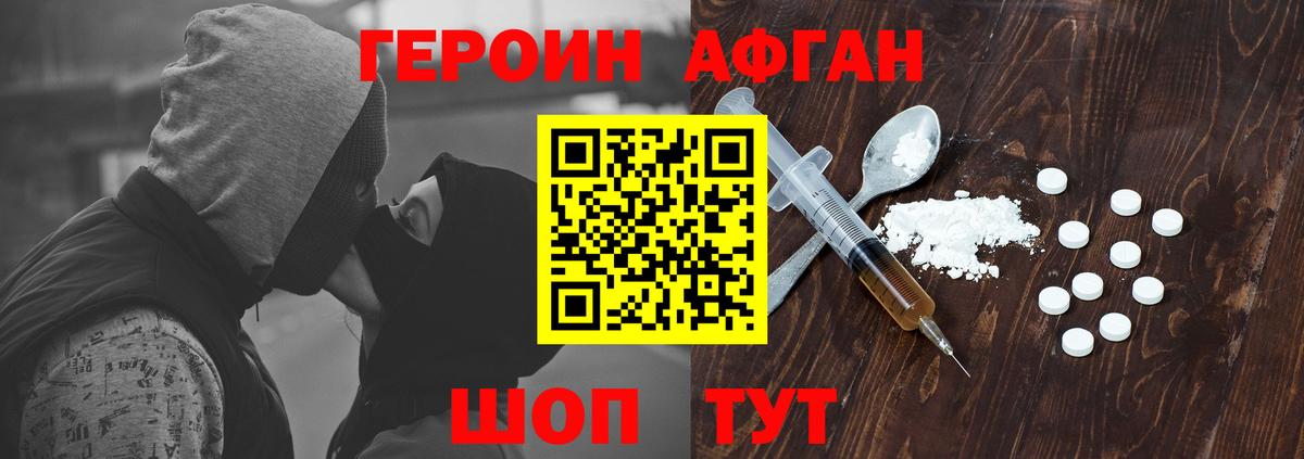 ГЕРОИН Афган Тольятти