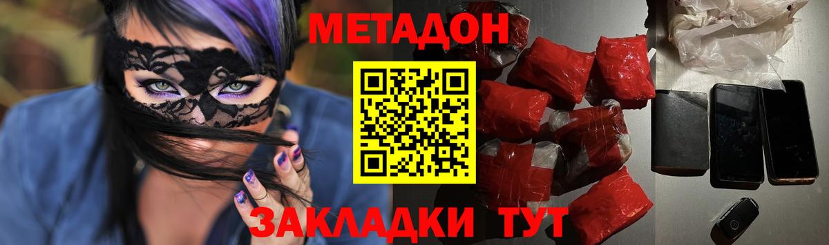 МЕТАДОН VHQ Тольятти