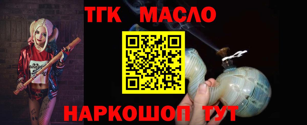 Тольятти  ТГК THC oil  Вход с VPN 